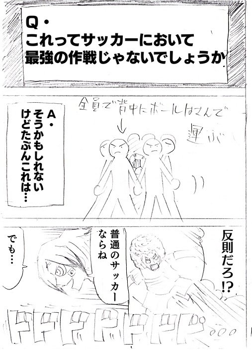 未公開漫画ネーム「ザ・ニセサッカー」を公開しました。勢いあってすごく好きなネームです
|いぬころすけ|pixivFANBOX https://t.co/qc2IgOr6cN 