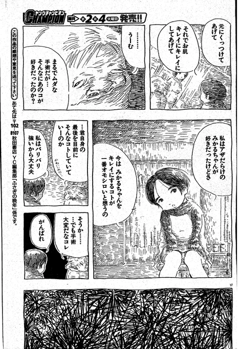 「ふさぎの晩年」
5 