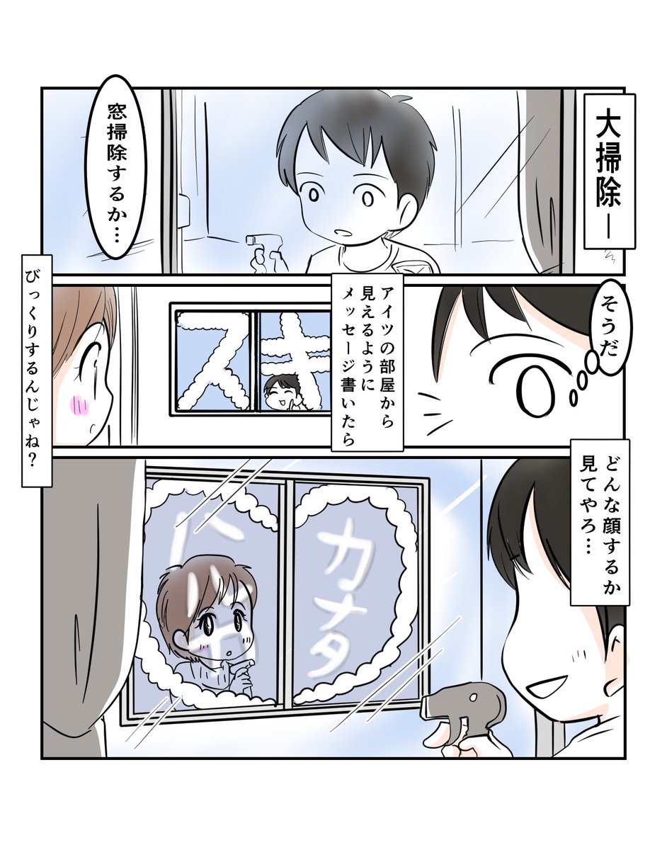 近距離恋愛だけど近づけないカップル14

窓のそばで愛を叫ぶ

#キュンマンガ 