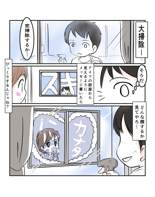 近距離恋愛だけど近づけないカップル14

窓のそばで愛を叫ぶ

#キュンマンガ 