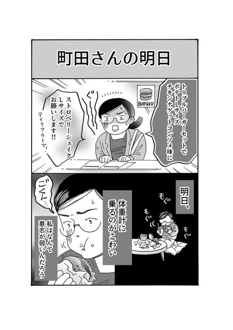 「メンタル強め美女?白川さん」
最新話更新

ドカ食いしちゃった後、絶望から抜け出す方法 