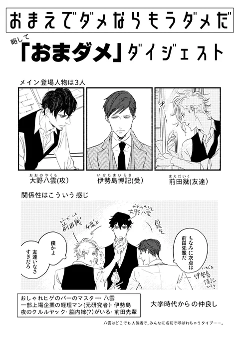 「おまだめ」完結前にストーリーをダイジェストにしたものはこちら!
クセの強い受けが土下座して攻めにプロポーズします。 