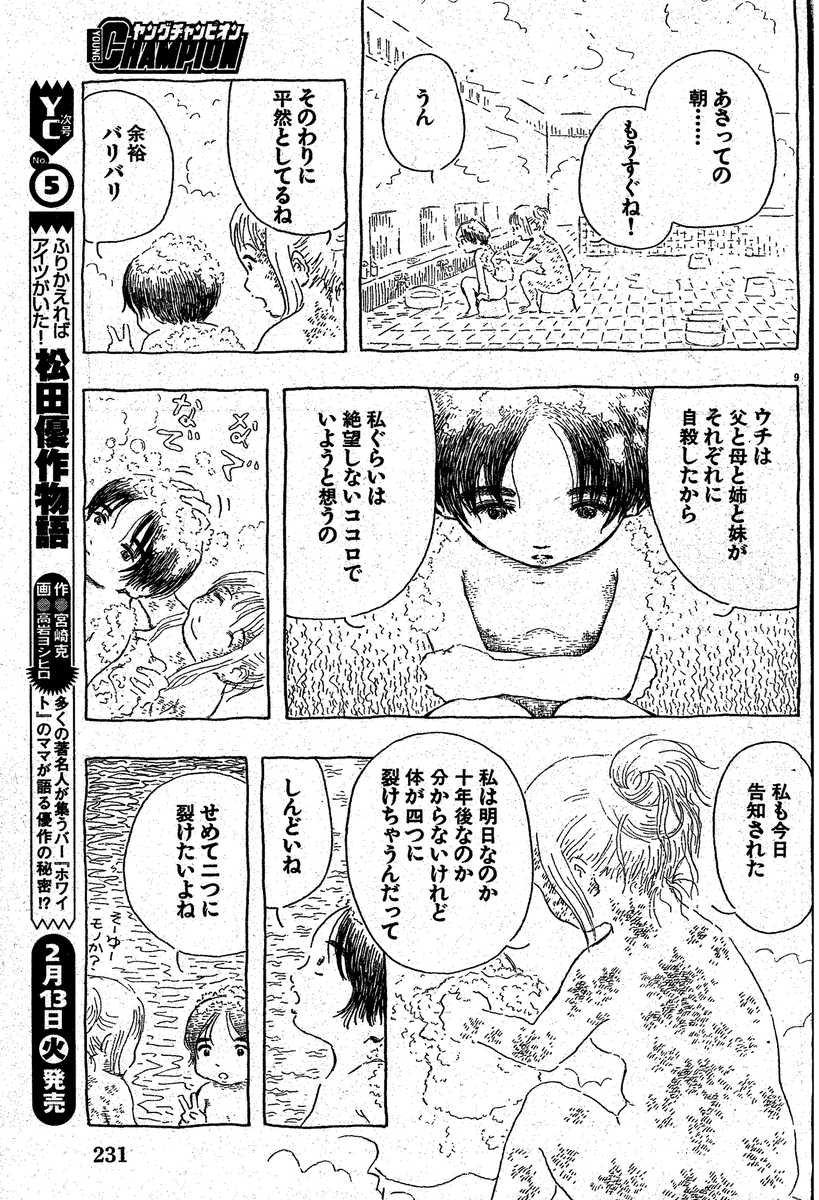 「ふさぎの晩年」
3 