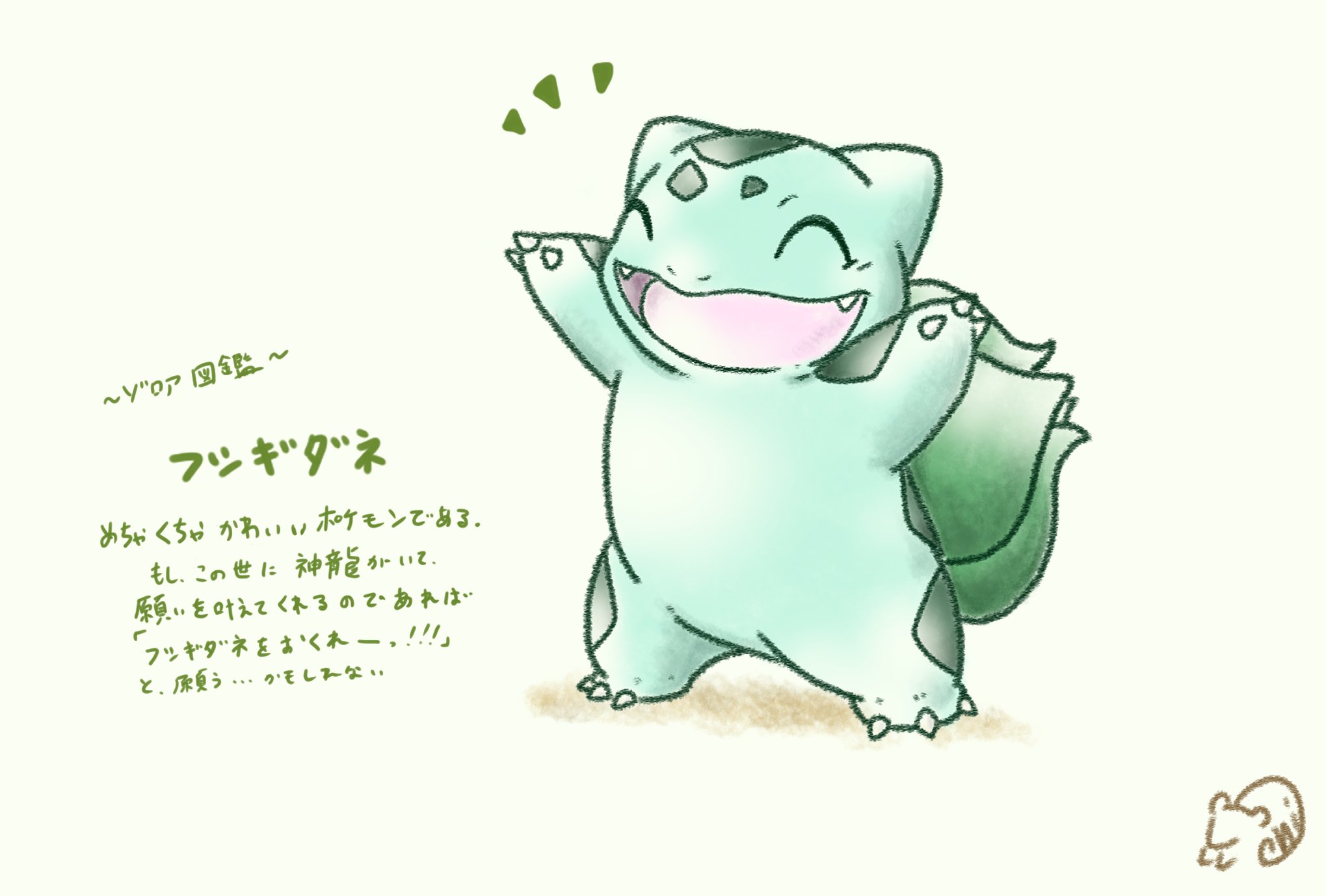 ゾロア ポケモン好きさんと繋がりたい フシギダネ ポケモンイラスト フシギダネ好きにはたまらないダネ ゾロア ポケモン好きさんと繋がりたい フシギダネ ポケモンイラスト フシギダネ好きにはたまらないダネ