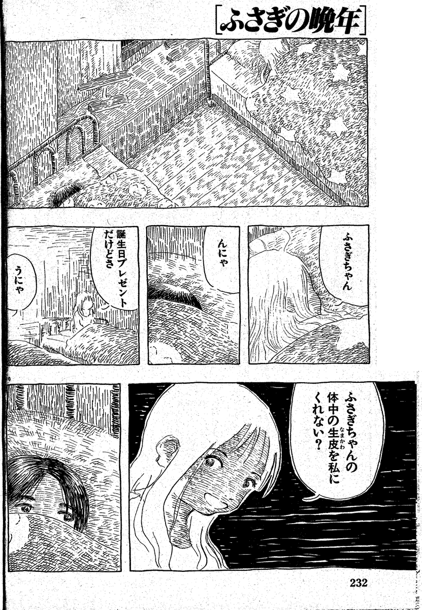 「ふさぎの晩年」
3 