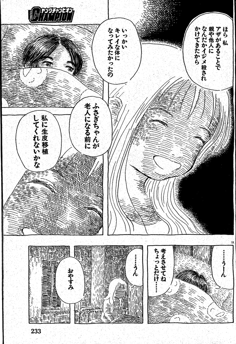 「ふさぎの晩年」
3 