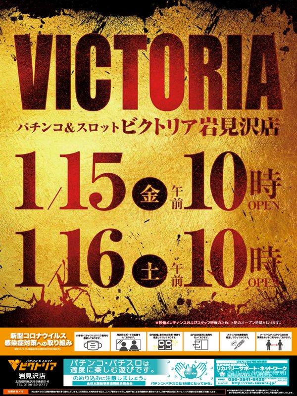 ビクトリア岩見沢店 Victoria Iwamiz Twitter