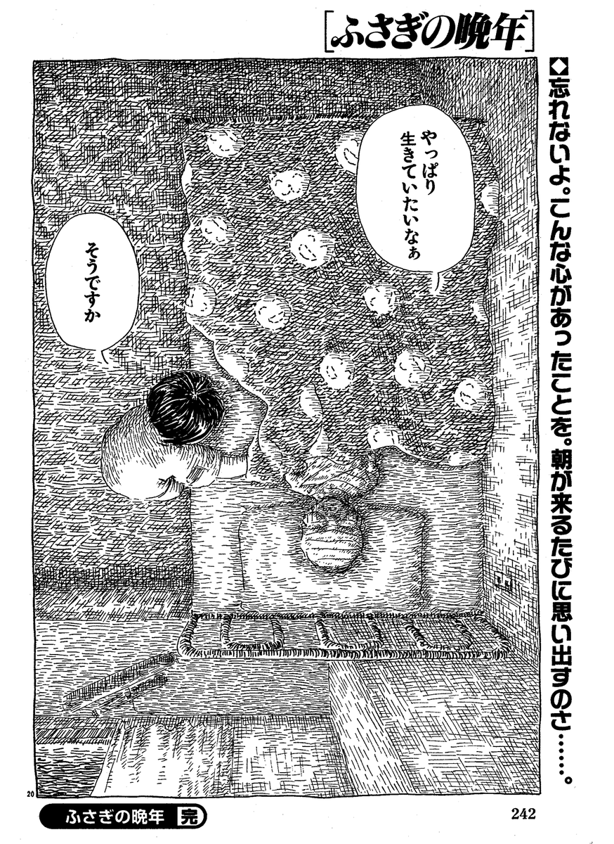 「ふさぎの晩年」
5 