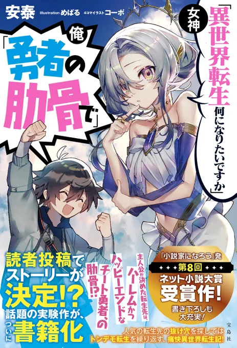 『女神「異世界転生何になりたいですか」 俺「勇者の肋骨で」』(著:安泰先生)
イラストを担当させていただきました.
宝島社様より本日発売です!よろしくお願いします??????

https://t.co/3bnGPkAj1r 