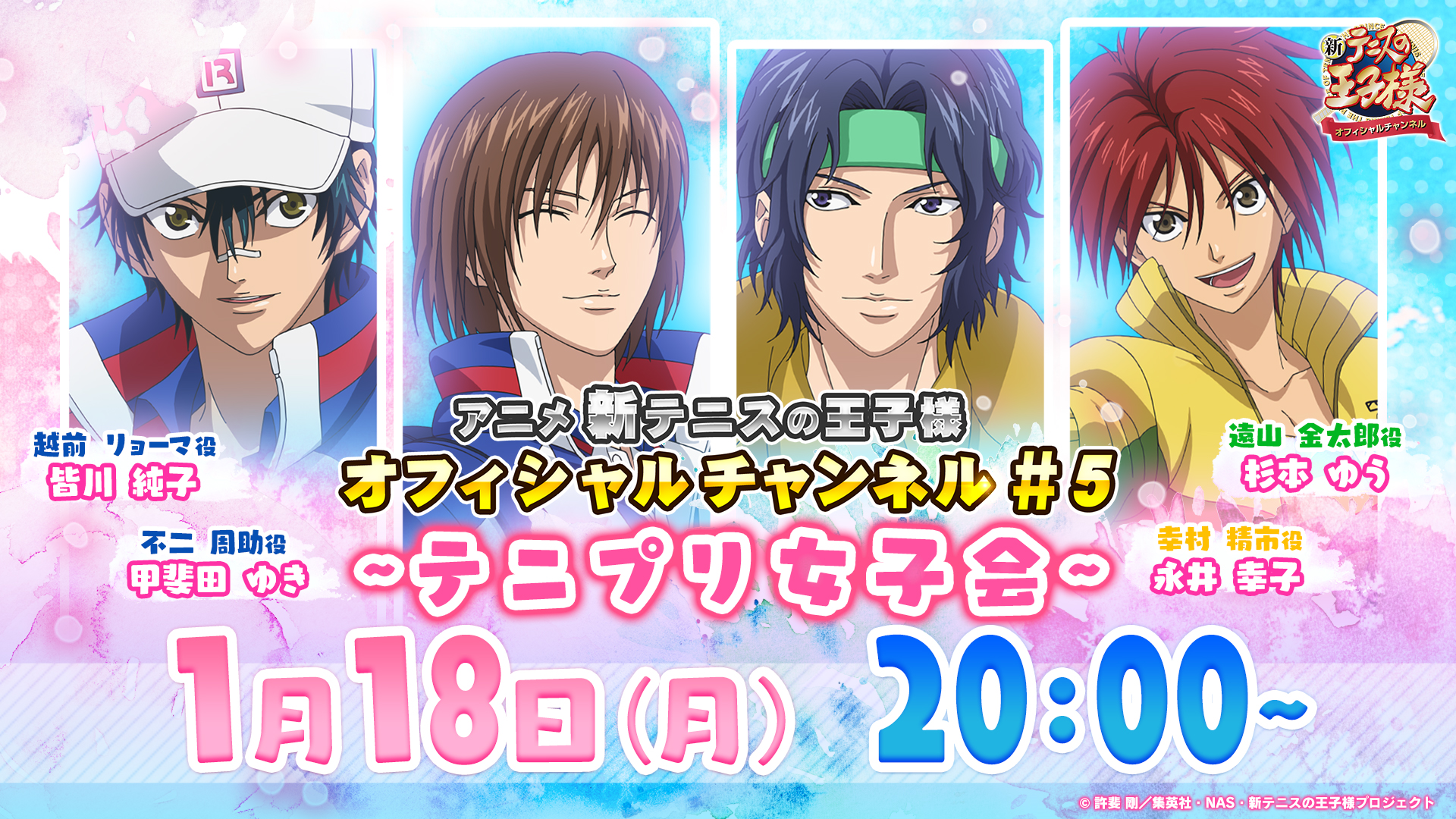 アニメ 新テニスの王子様 公式 次回の テニチャ はテニプリ女子会 1 18 月 00 配信決定 出演者情報 皆川純子 さん 甲斐田ゆき さん 永井幸子 さん 杉本ゆう さん テニチャはこちら T Co T5bmhqiald 配信まであと3日 アニメ 新テニスの王子様 公式 次回の テニチャ はテニプリ女子会 1 18 月 00 配信決定 出演者情報 皆川純子 さん 甲斐田ゆき さん 永井幸子 さん 杉本ゆう さん テニチャはこちら T Co T5bmhqiald 配信まであと3日