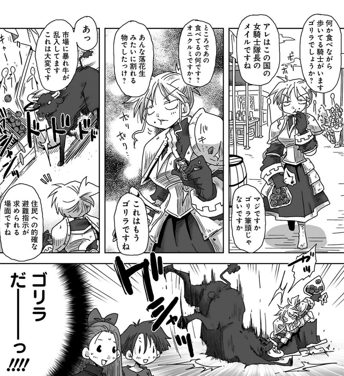 33歳独身女騎士隊長 ゴリラだったり 温泉だったり 豚の貯金箱だった 寄星蟲の漫画