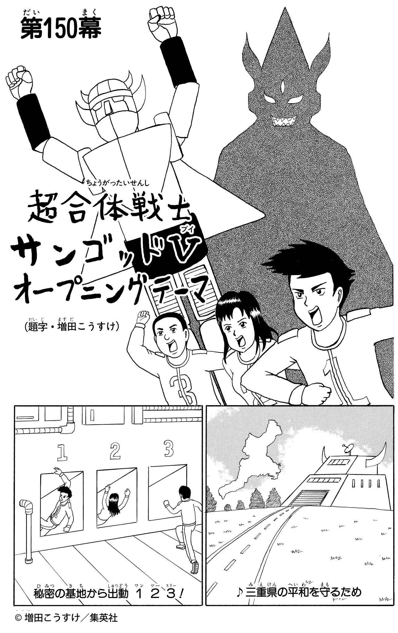 ギャグマンガ日和 公式 ギャグ日には オープニングテーマ ネタがいくつかあります 直近だとgb５巻93幕 爆烈熱闘ファイトギアx ですが 本日は 08年に映像化もされた８巻150幕 超合体戦士サンゴッドv オープニングテーマ をご紹介 １ページ目の