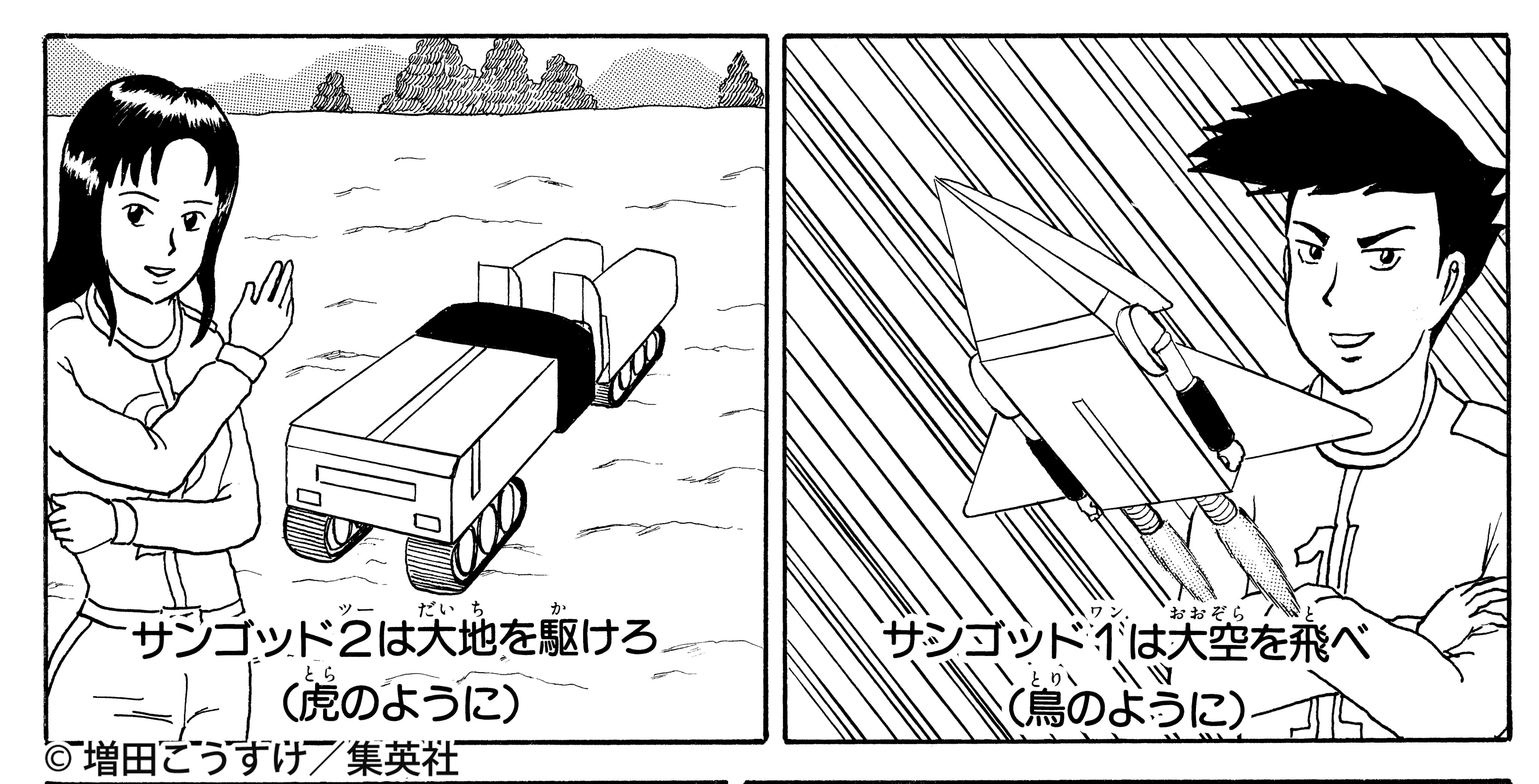 ギャグマンガ日和 超合体戦士サンゴッドVボールペン 25周年記念