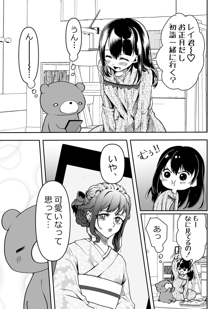 番外編 ヤンデレ彼女は彼の好きなタイプになりたい話 くすのき ヤンカノ発売中の漫画 番外編 ヤンデレ彼女は彼の好きなタイプになりたい話 くすのき ヤンカノ発売中の漫画