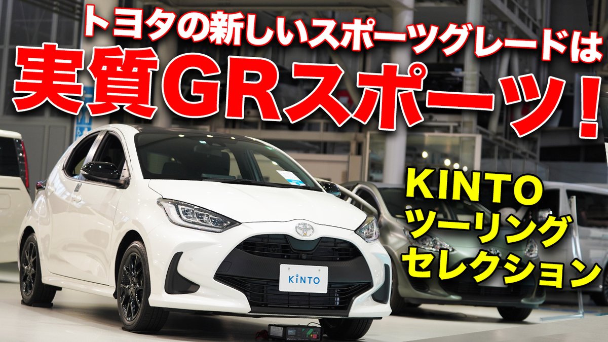 Kinto トヨタ