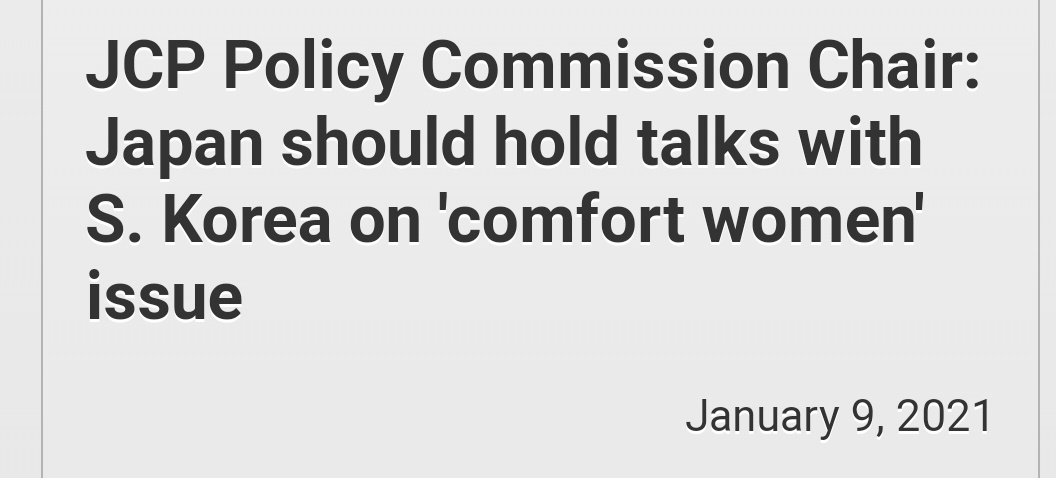 The Japanese Communist Party's reaction to the 'comfort women' ruling seems to differ quite a lot from the reactions from CDP and DPFP (mentioned earlier in thread).Here are JCP Policy Commission Chair Tomoko Tamura's crystal clear words on the matter.  http://www.japan-press.co.jp/s/news/index.php?id=13377