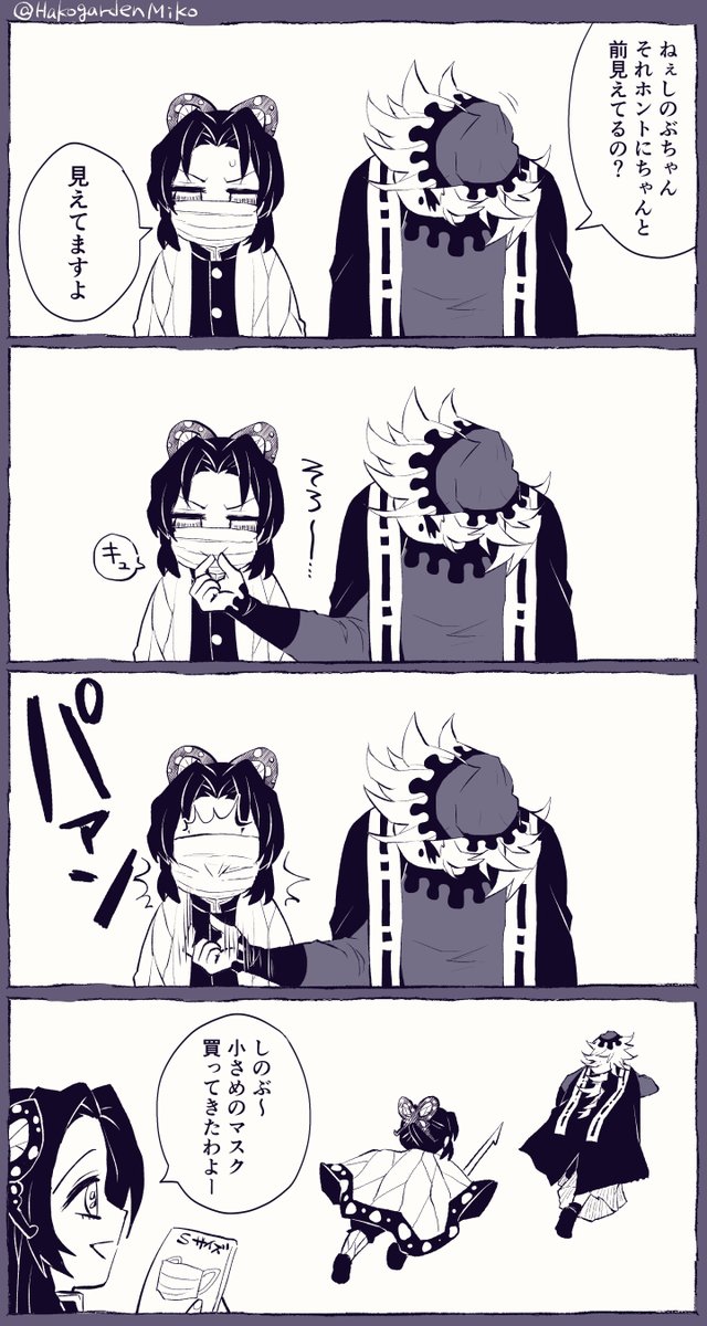 レギュラーサイズのマスクしかなかったしのぶちゃん はみこ もりもり多忙 の漫画 レギュラーサイズのマスクしかなかったしのぶちゃん はみこ もりもり多忙 の漫画