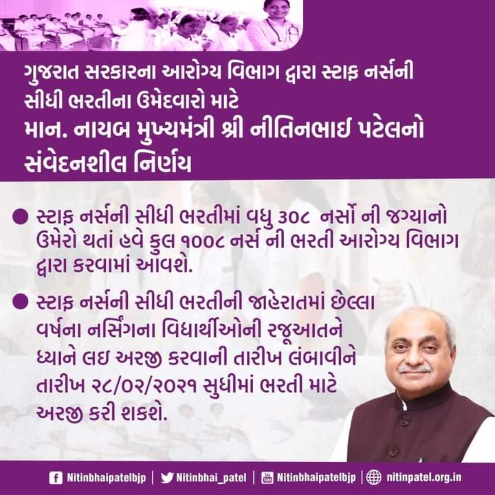 GujaratAll's tweet photo. માન નાયબ મુખ્યમંત્રી શ્રી @Nitinbhai_Patel નો ઓલ ગુજરાત નર્સિંગ યુનિયન તરફ થી ખુબ ખુબ આભાર સ્ટાફ નર્સ ની ભરતી માં વધુ ૩૦૮ સીટો ઉમેરી ને ૧૦૦૮ ની ભરતી અને નવા પાસ કરેલા વિધાર્થી ને લાભ મળે તે માટે  તારીખ માં પણ વધારો કરવા માં આવ્યો છે હવે ફોર્મ ભરવા ની છેલ્લી તારીખ ૨૮/૦૨/૨૧ છે. https://t.co/s0dPp9kUs4