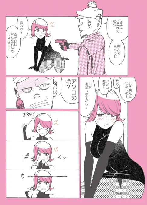 『どんなピンチも下ネタで切り抜ける女スパイ』 
