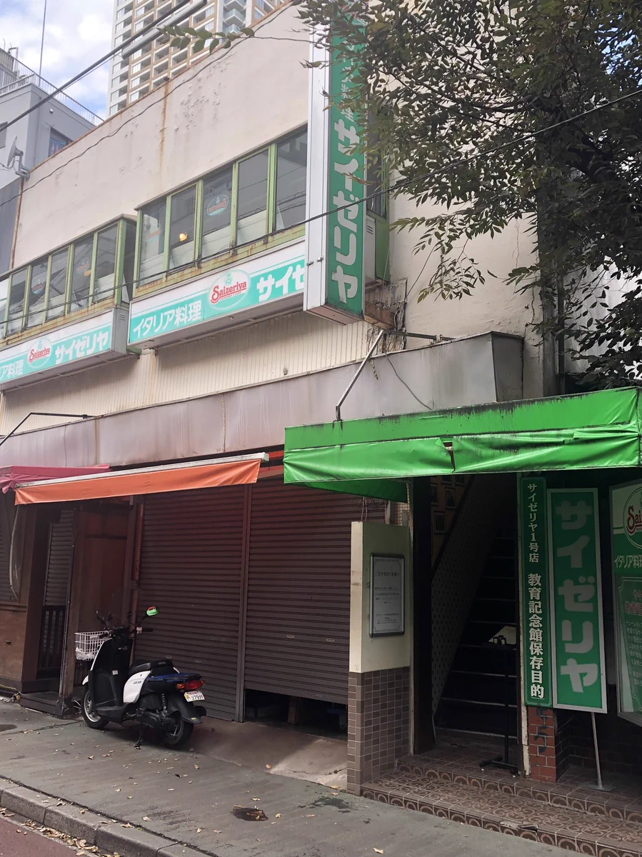 サイゼリヤ1号店は閉店しているけど？記念館として現存している！