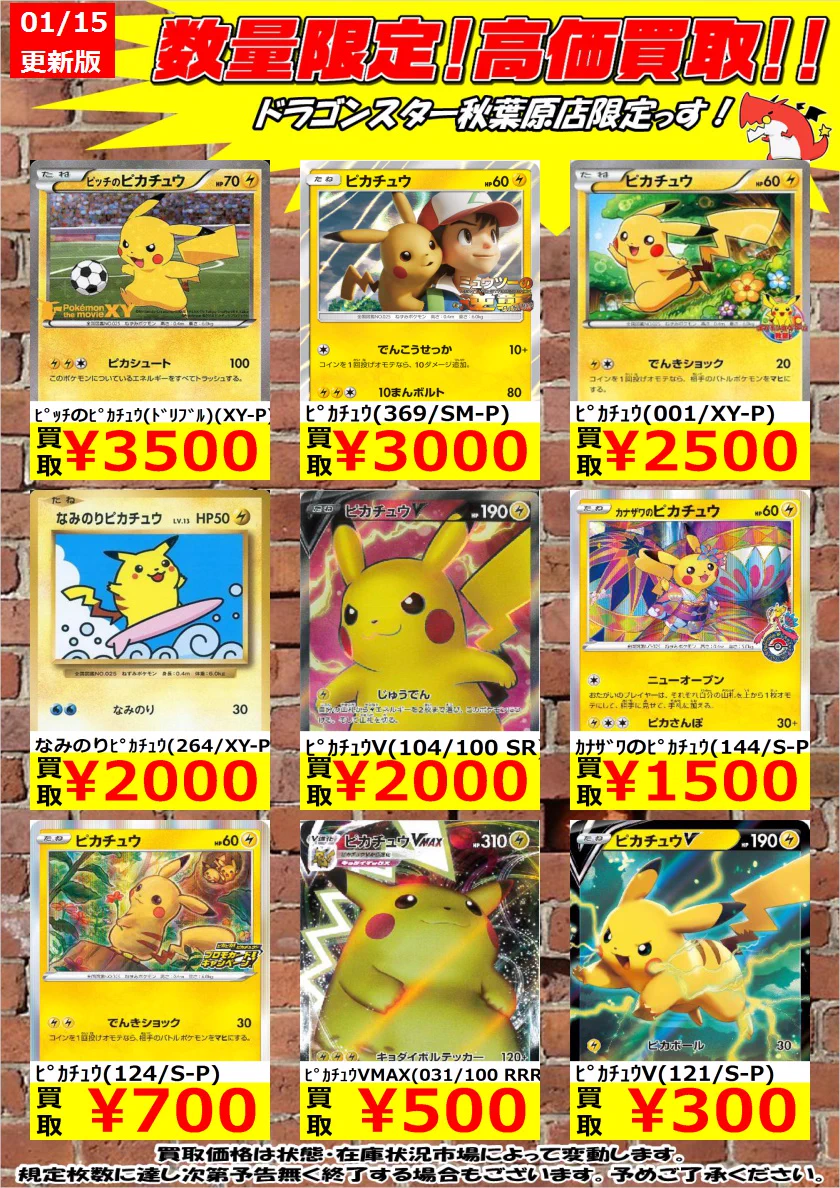 ドラゴンスター秋葉原店 on X: 
