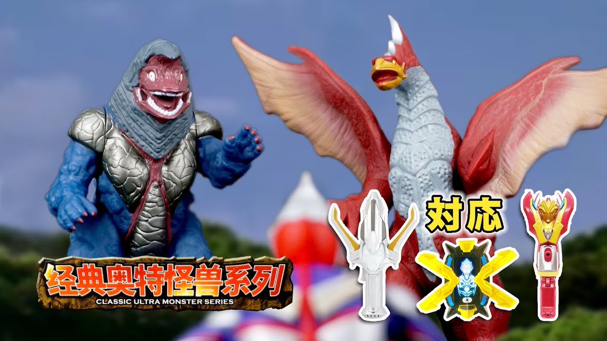 平成ウルトラマンを代表怪獣！ 「クラシックウルトラ怪獣シリーズ