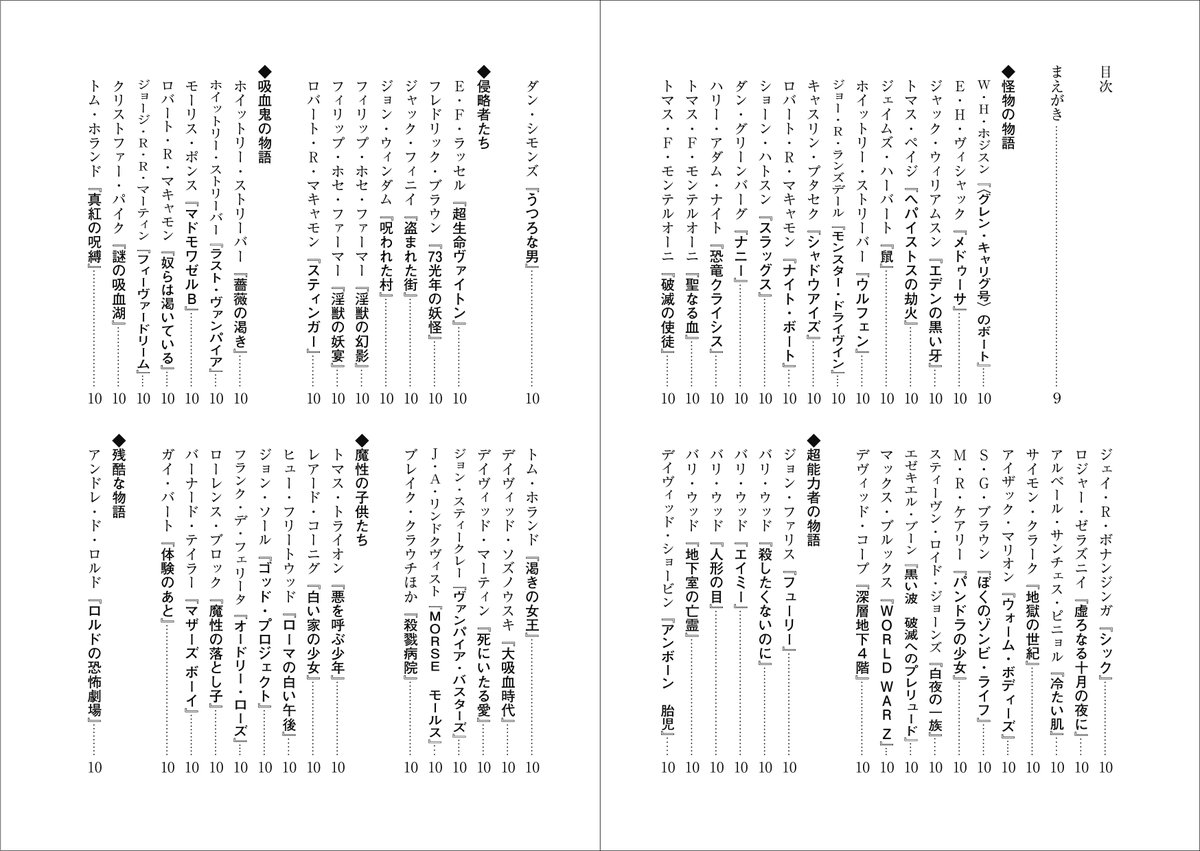 奇妙な世界 V Twitter 海外怪奇幻想小説ブックガイド進捗 海外の怪奇幻想小説を紹介する同人誌 海外怪奇幻想小説 ブックガイド 最新の目次内容です タイトルをさらに追加しています 同人出版タイトルも増やしました 現状で総ページ数は4ページです