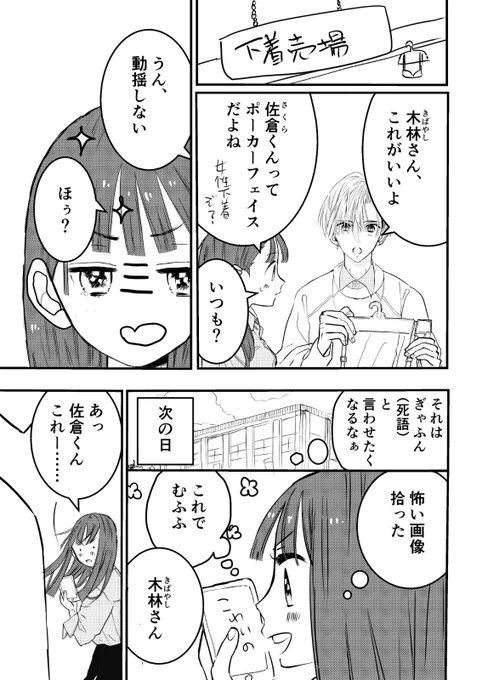 みんなで描くチャレンジのギャップ萌え漫画です!SAKURAランジェリーの萌と佐倉の番外編になります?たくさんお勉強になりました。そのうちきちんと完成させたいです!SAKURAランジェリーはツリーに置いときます。#みんなで描く#ギャップ萌え#マンガが読めるハッシュタグ #創作男女 #創作漫画 