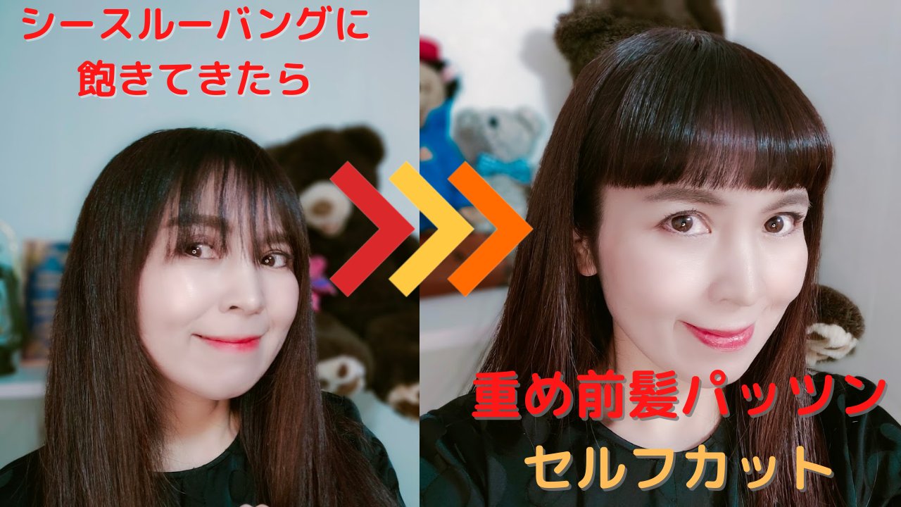 フジタ 新しい動画をアップしました 美容師が教える ぱっつん 重め前髪のセルフカットの作り方 前髪 前髪カット 前髪の切り方 ぱっつん ぱっつん前髪 重め前髪 バングカット セルフカット 美容師 まえがみ 気分転換 T Co