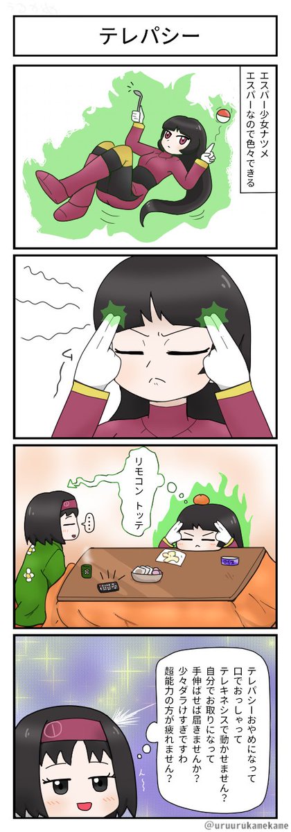 ポケモン四コマ漫画を描きました
テレパシーはエスパー淑女のお嗜み 