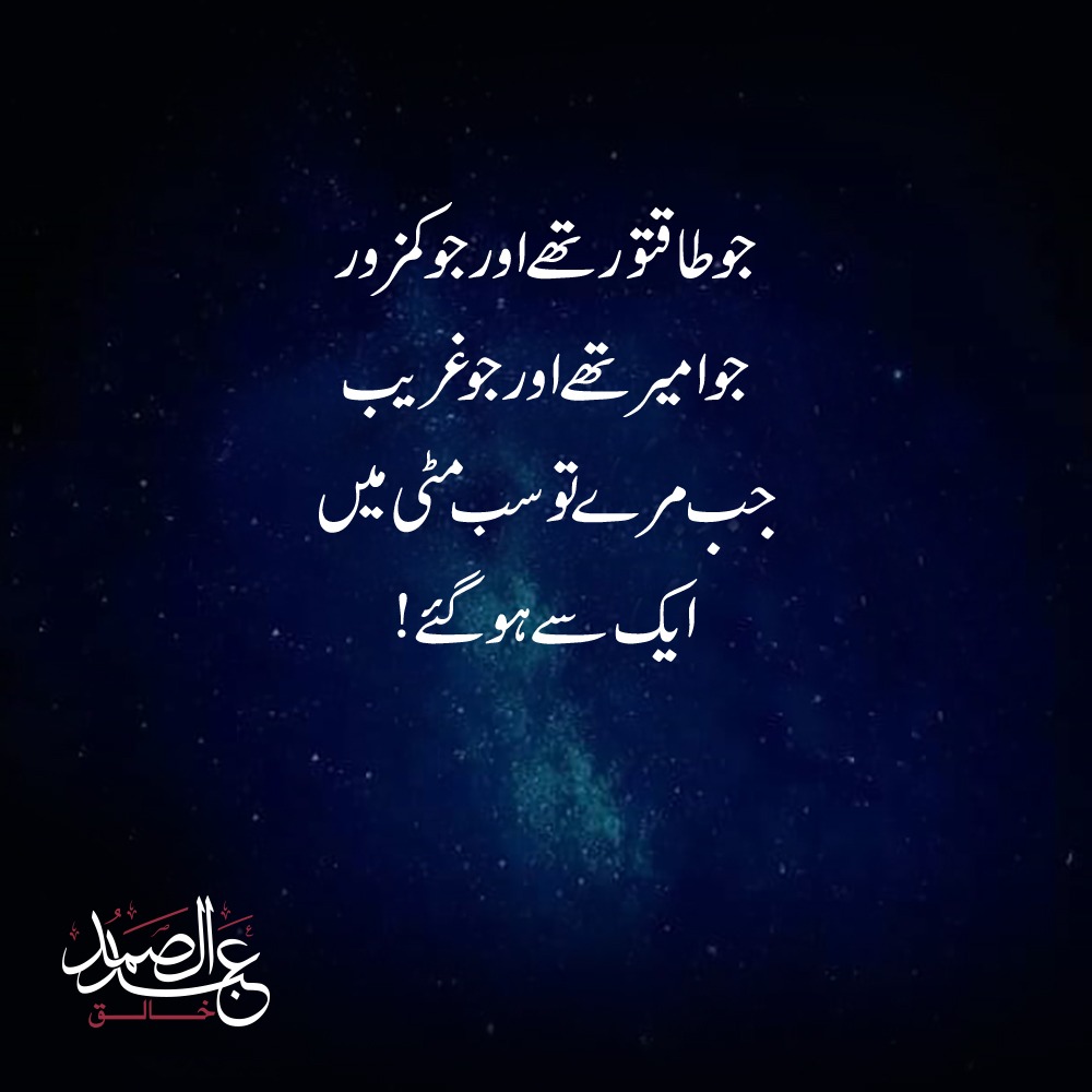 Matlab_YeHaik's tweet photo. #MatlabYeHaiK #SamadKhaliq #DiaryofSK #poetsoftwitter #UrduHashTag #UrduPoetry #UrduShairi #friendship 
#muslimbrotherspakistan #onlinejournalism #onlinejournalist #opinionleader #peace 
#اردو #اردو_ادب #بزم_شاعری #مطلب_یہ_ہے_کہ #اردوشاعری #عبادت https://t.co/z5Mjgj4iAD