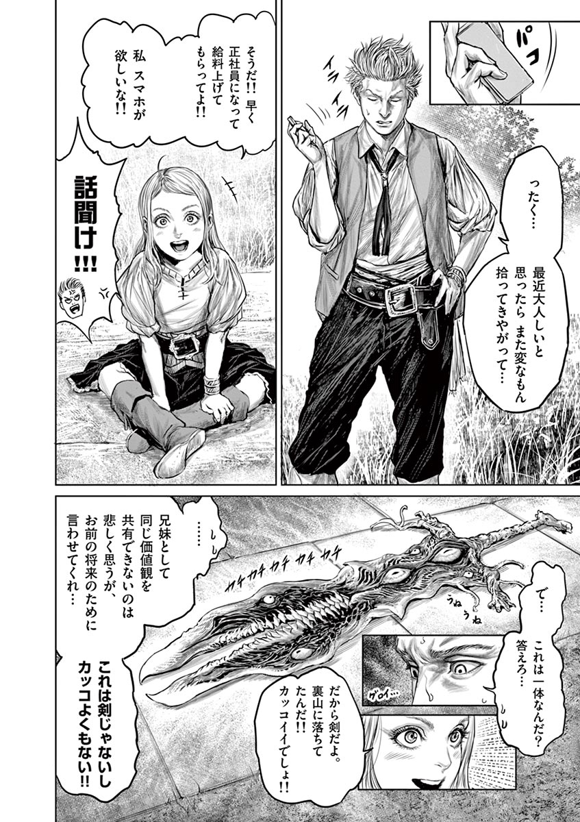 飛田ニキイチ V Twitter 妹が拾ってきた剣がなんかいろいろヤバイ話 Re 2 10