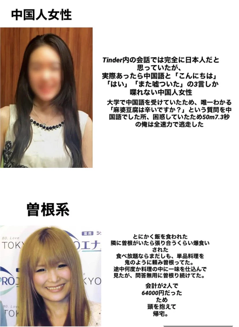 マッチングアプリで出会った？〇〇系女性まとめwww