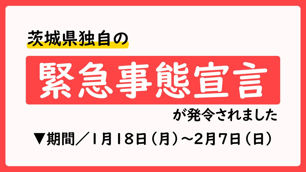 市 情報 水戸 コロナ