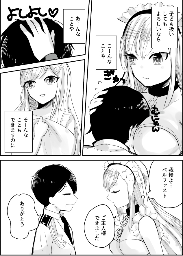 ショタ指揮官とベルファストの漫画 #漫画 #AzurLane #アズールレーン #ベルファスト(アズールレーン) #おねショタ #碧蓝航线 https://t.co/RBuHXg7EDj 