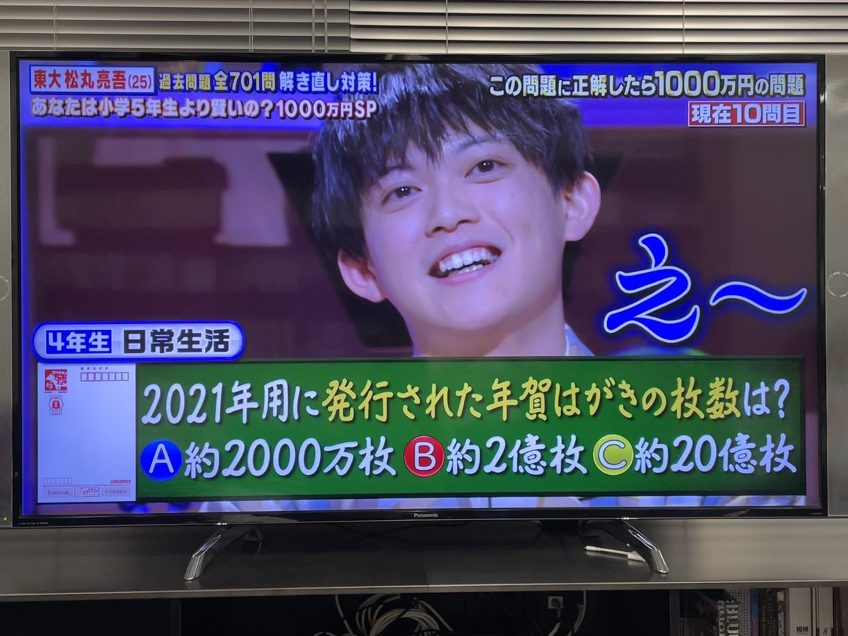 松丸 亮吾 Su Twitter 10問目 いやほんといい問題だよな 答えはこのあと放送されるけど みんなは正しく推理できる 小学5年生より賢いの