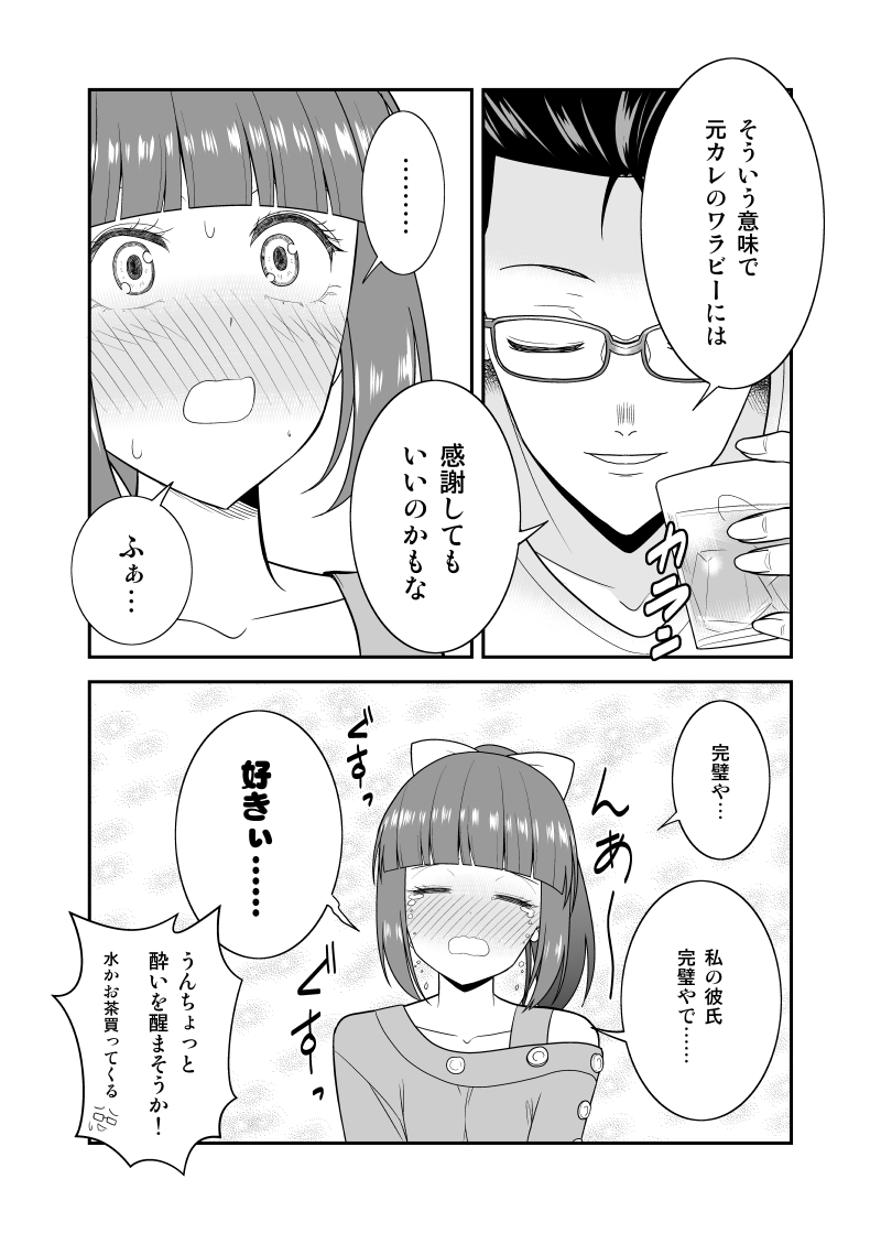 【創作漫画】彼女のもやもやをフォローする彼氏とそれから…
(#初恋今恋ラブレター 20話再掲) 