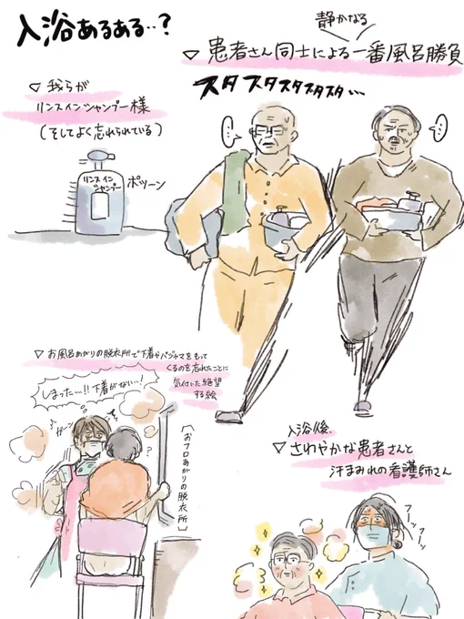病院の入浴あるある(?)落ち着くまで再掲が多くなりますがすみません?? 
