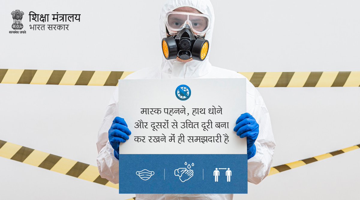 DrRPNishank's tweet image. #COVID19 ​का खतरा अभी टला नहीं है, इससे बचाव जरूरी है। कोविड अनुरूप व्यवहार अपनाएं और सुरक्षित रहें। #IndiaFightsCorona #Unite2FightCorona