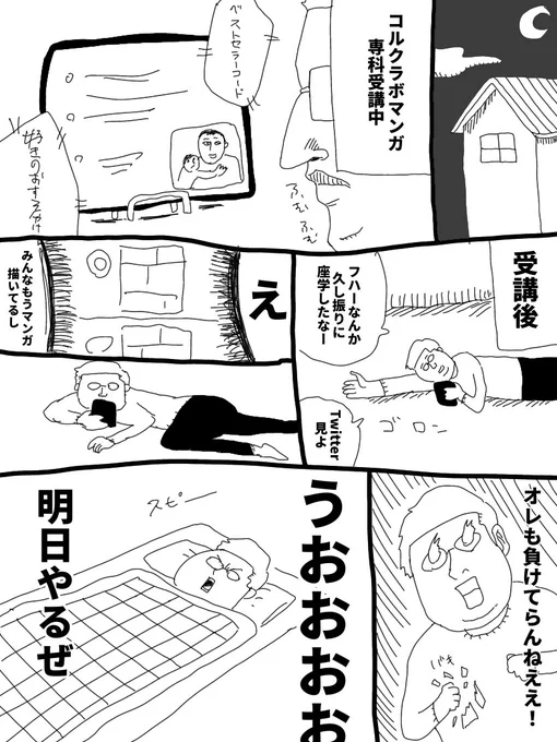 昨日、#コルクラボマンガ専科 初めての講義でした!今までノリとパッションで漫画描いててダメなら全部ボツになってたけど、演出とかもこだわって書き直してみる!毎日投稿! 