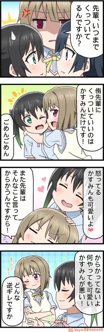 ゆうかすの流れを感じたアニメ3話 
#虹ヶ咲 #高咲侑 #中須かすみ 