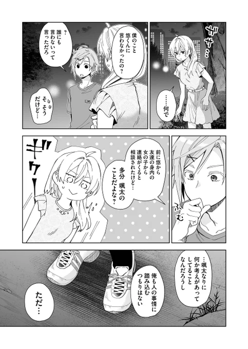 初めて女装がバレた相手は
一番厄介なヤツかもしれない… 