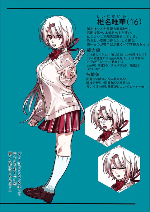 クトゥルフ神話TRPG ㈱
#しいなーと  #れなの鳥っくあーと #お花畑青空大写生大会 