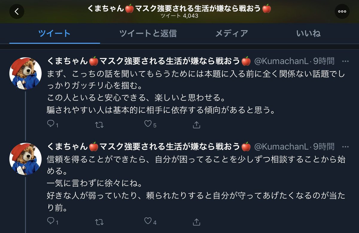 夏目蛍石 銀英伝ファン コロナは存在しないと考えるノーマスク派は 精神的にヤバい人が多い様だ 結婚詐欺師が使う心理テクまで使ってマスクを外させたいらしい サイコパスかな 熊ちゃんアイコンは可愛いのに ノーマスクはこういう人が居るから気を