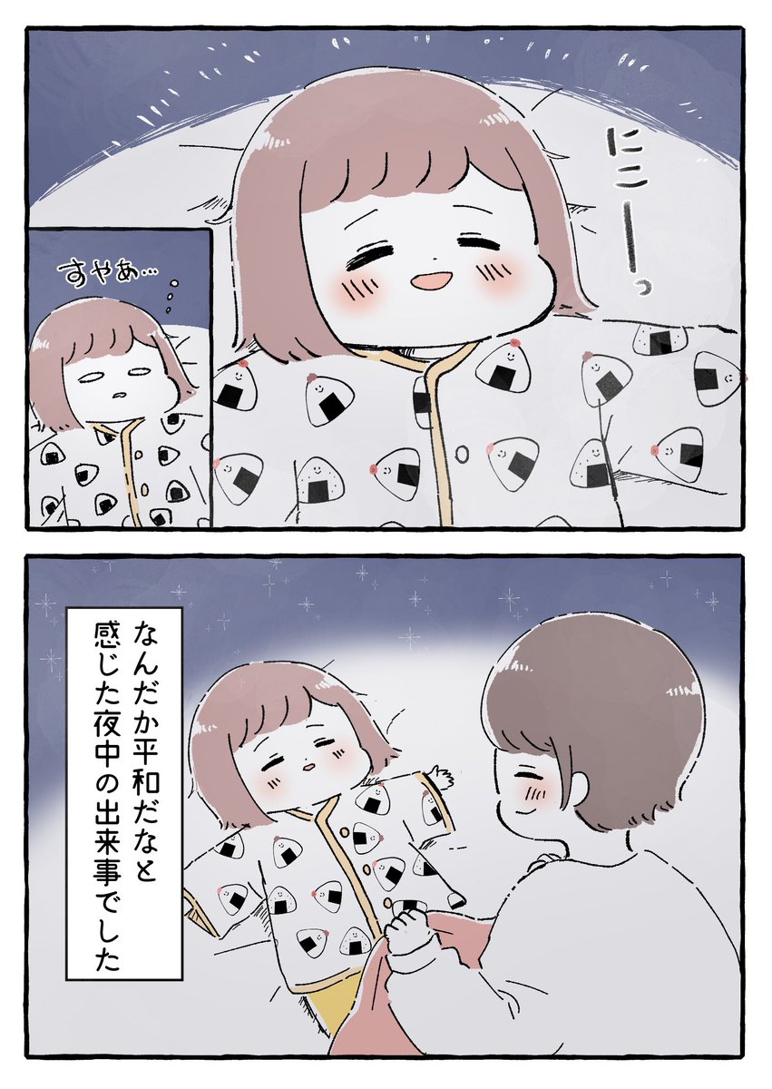 このあと眠れなくなりました

#育児絵日記 #育児漫画 #もちごめ絵日記 