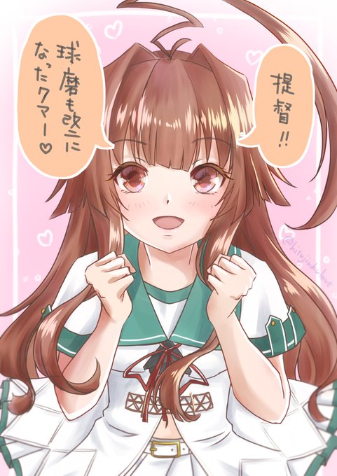 提督に撫で撫でしてもらいたい球磨改二

クマー!可愛いクマー!!! 