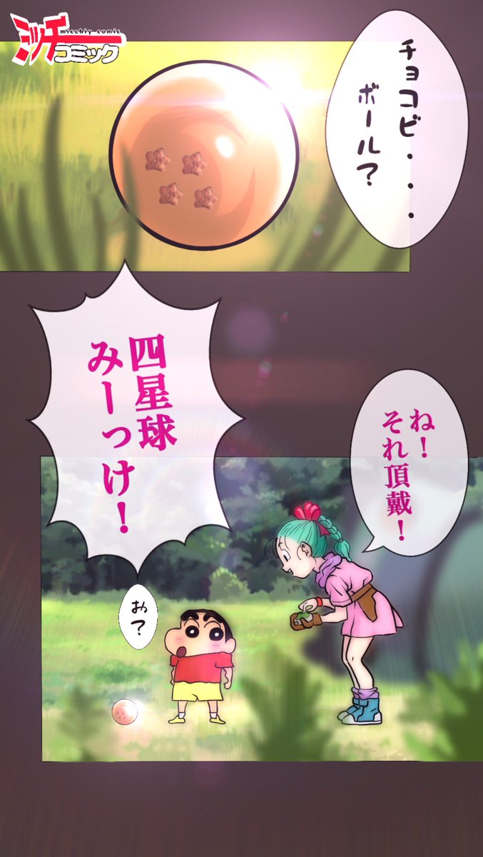 チョコビボール あらすじ。 