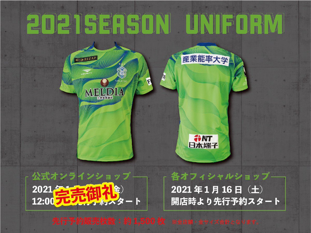 湘南ベルマーレ 完売御礼 21 1stユニフォーム 大人サイズ の公式オンラインショップ分は全サイズ完売となりました 多くの方にご購入いただき誠にありがとうございます 各店舗では現物の展示も行なっていますので ぜひ明日からの店舗予約もご 湘南ベルマーレ 完売御礼 21 1stユニフォーム 大人サイズ の公式オンラインショップ分は全サイズ完売となりました 多くの方にご購入いただき誠にありがとうございます 各店舗では現物の展示も行なっていますので ぜひ明日からの店舗予約もご