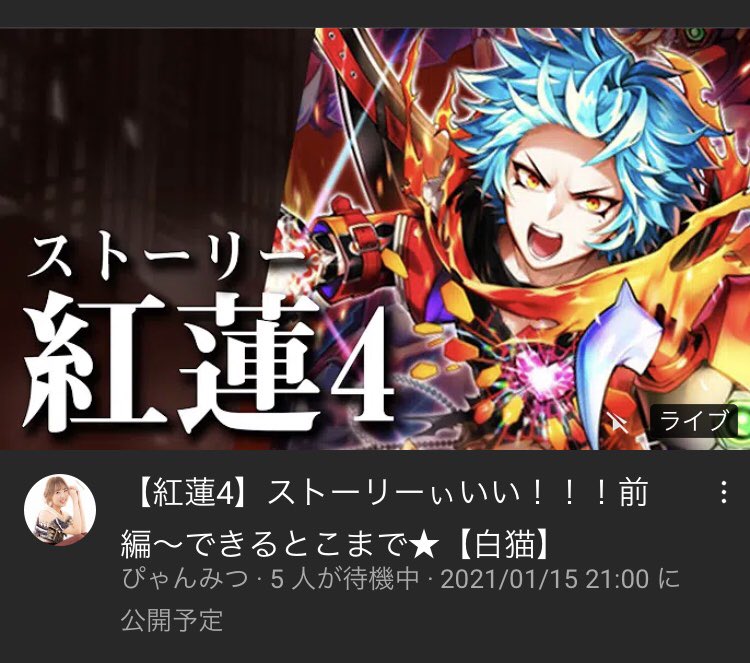 紅蓮4 Trsene V Twitter