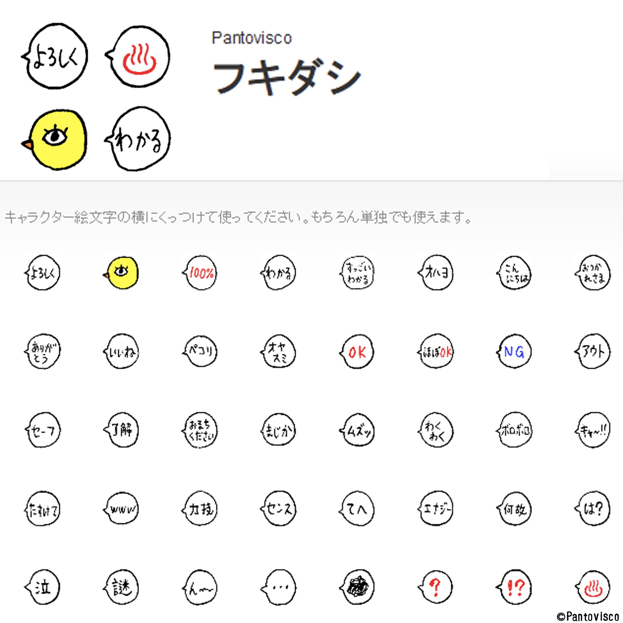 パントビスコ A Twitteren Line絵文字リリース どんなキャラクターの右側にも付けられる フキダシ 絵文字をリリースしました ディ ニー サン オ 鬼 などの隣にも使えます 勿論単独でも使えるのでlineスタンプがわりにもなります ドウゾ T Co